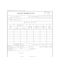 원천징수세액환급신청서